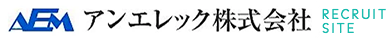 アンエレック株式会社